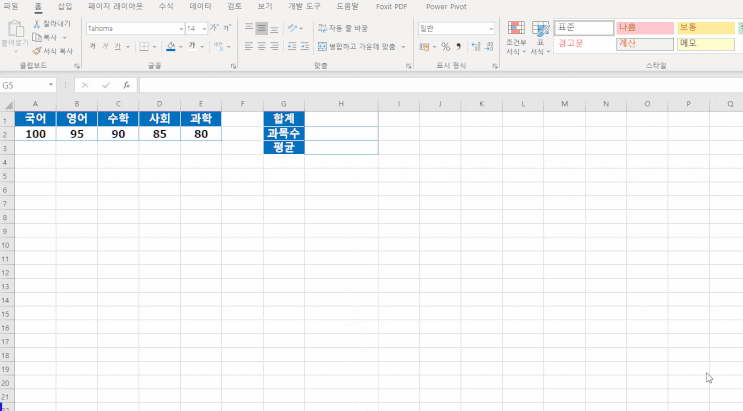 엑셀 평균 구하기 (Average, Sum, Count 함수) 엑셀 평균 구하기 (Average, Sum, Count 함수)