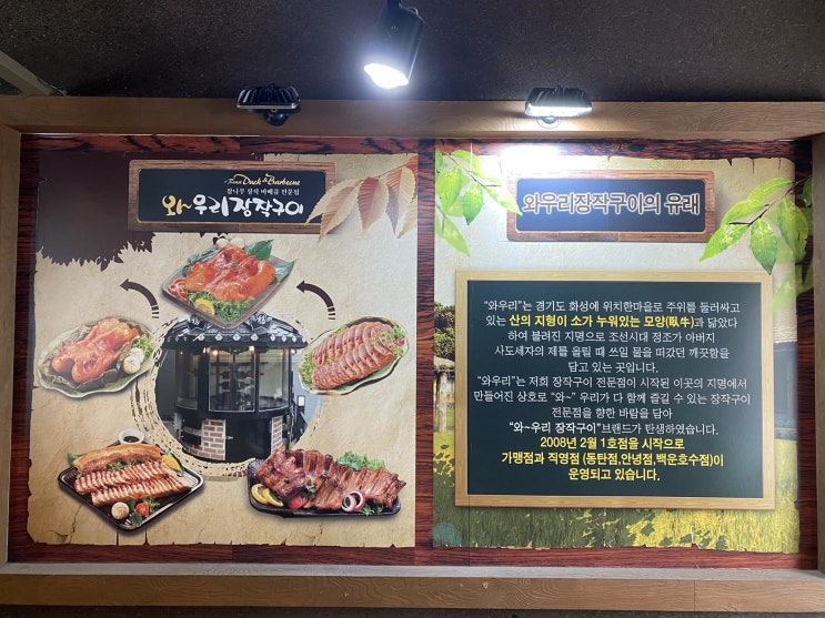  와우리장작구이 블로그 개설