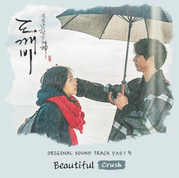 크러쉬 CRUSH - Beautiful 도깨비 OST, [리뷰] 노래 & 음악 감상 ; 뮤직비디오 / 가사!