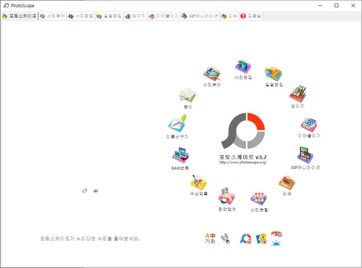  JPG 사진 용량 줄이기 쉽게하자! 사진편집툴 포토스케이프 다운로드하기