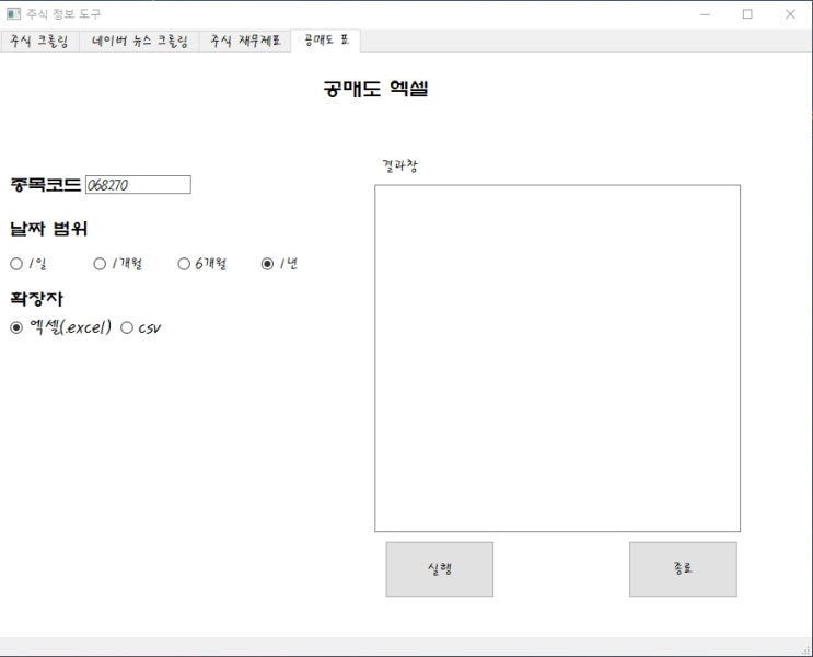  [Python] 주식 공매도 엑셀 자동 다운로드 프로그램 (업무 자동화, 엑셀, 파이썬)