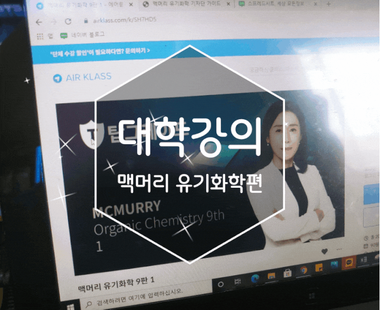  맥머리 유기화학 핵심을 짚고 이해하는 강의