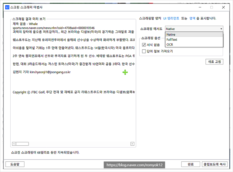  rpa uipath studio를 이용한 골프 뉴스 스크래핑(scraping)
