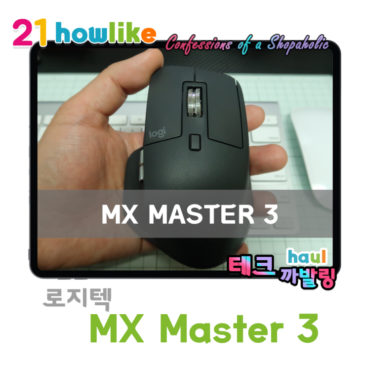  무한 휠은 이쪽이 찐이었네, 로지텍 MX Master 3 VS MX Master 2S (feat. 쿠팡 최상 중고 후기)