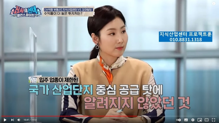  SBS 집사의 선택_지식산업센터와 꼬마빌딩 투자분석