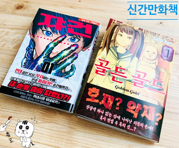 2021년 3월 만화책 신간도서 소개 리뷰~