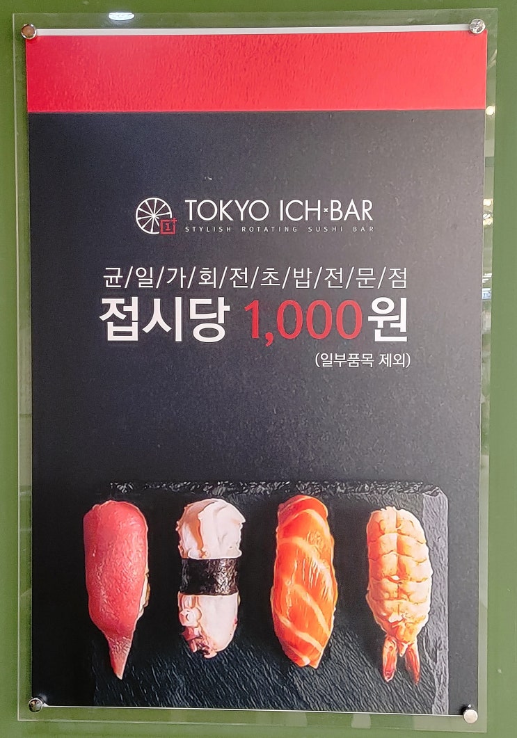 일산가족외식하기 좋은 일산초밥맛집 추천!