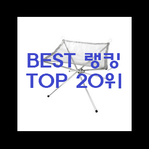  가성비 화로대 제품 강추에요!