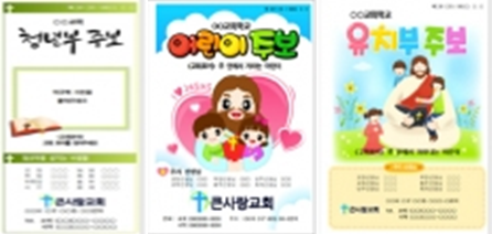  교회주보 예쁜 도안으로 만들기~
