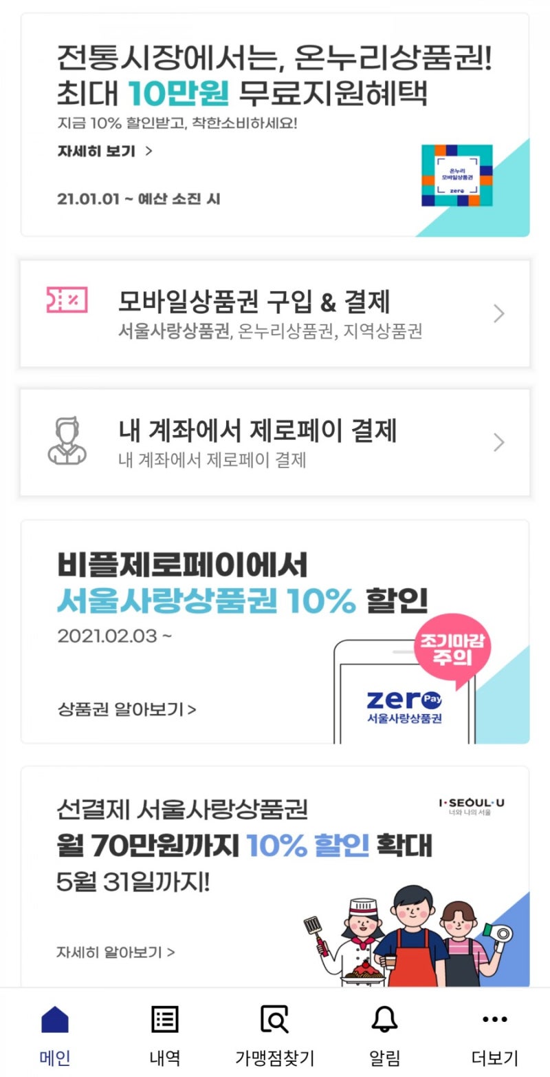 소비할인 중 (제로페이, 상테크, 경기지역화폐, 스마일페이 등) : 네이버 블로그