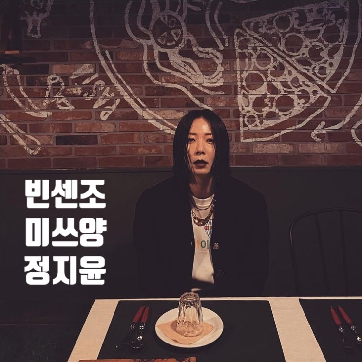 빈센조 촬영지 세운상가 노리는 박석도직원 미쓰양 정지윤 알아보기 빈센조 촬영지 세운상가 노리는 박석도직원 미쓰양 정지윤 알아보기
