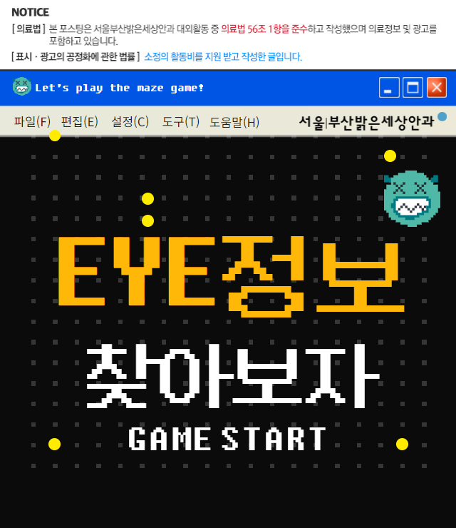  밝은세상안과, 렌즈삽입술 가능한 대상자 고도근시 뿐일까?