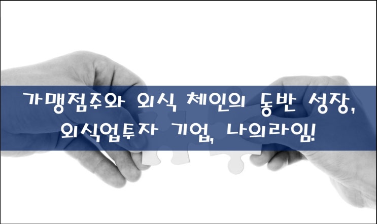  [나의라임] 가맹점주와 외식 체인의 동반 성장, 나의라임! feat. 외식업투자, 외식업주식, 엔젤투자, 외식창업 컨설팅, 꾸꾸삼겹 덕천점, 왓더피자