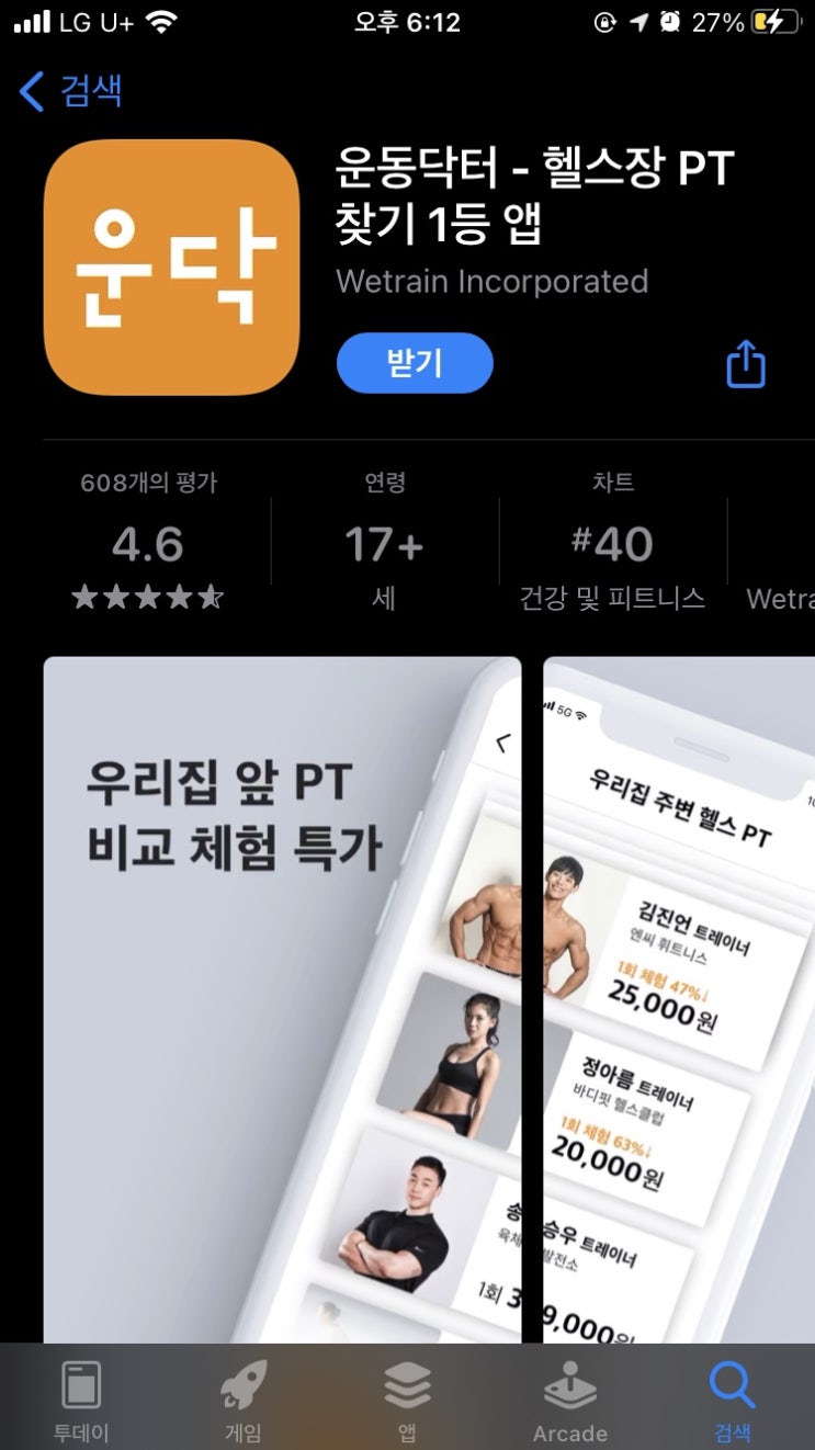  홍대입구역 헬스장 가격비교를 집에서 간단하게 할수 있다?! (+운동닥터-헬스pt찾기 1등 앱 사용후기)