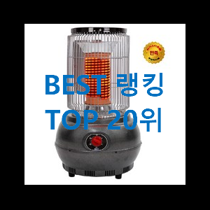  가성비템 난로 저렴하게 구매하는법 안사곤 못 참겠어요 ㅋㅋ