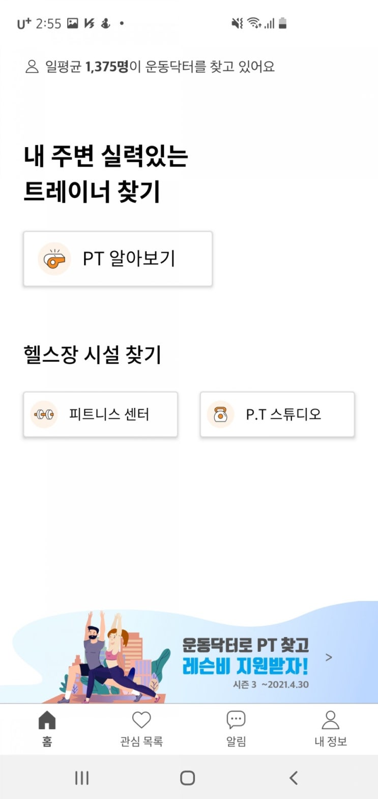 안양동PT 운동닥터로 가격비교하고 체험 나에게 맞는 곳 찾기~!