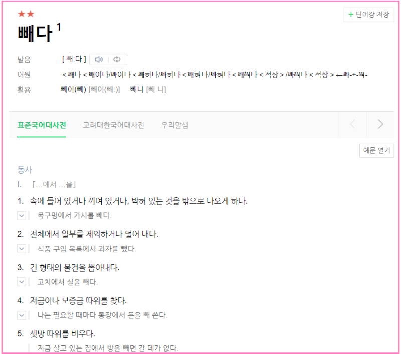 뺏다 뺐다 상황에 맞게 구별하는 법 : 네이버 블로그