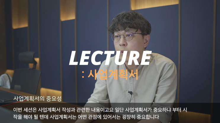  사업계획서 작성 - 10주차 [텍스트북]