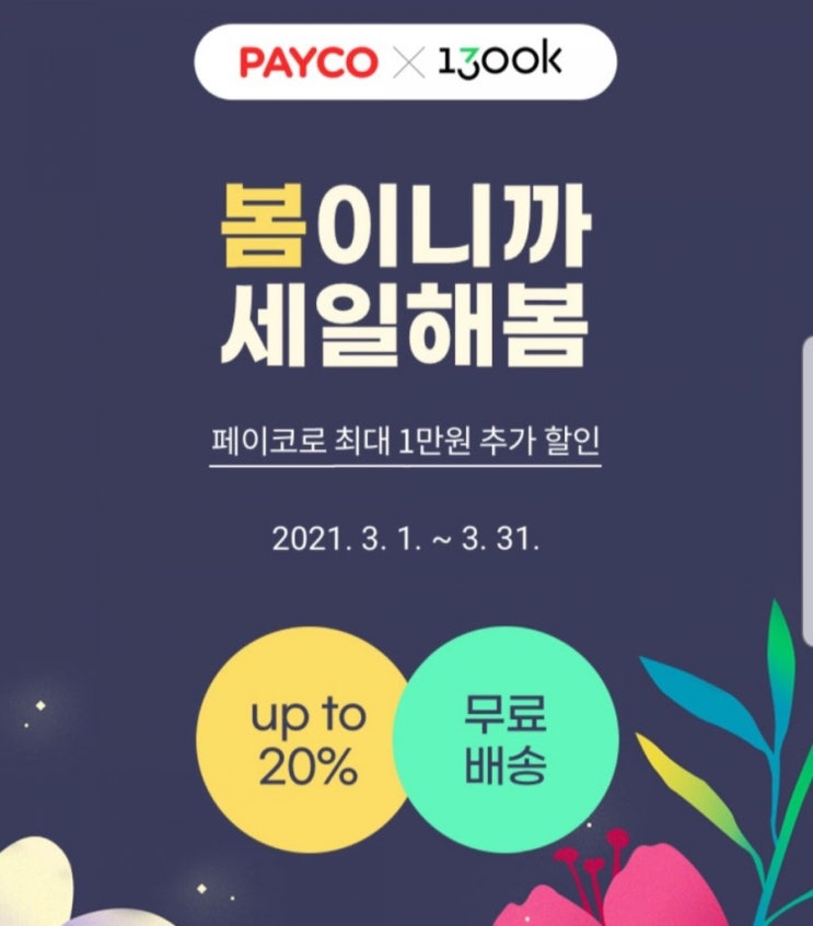  페이코)쿠팡보다 싼 갤럭시 버즈 프로 19만원 내일배송까지!