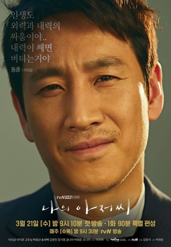  좋은 어른의 조건.(Feat. 나의 아저씨)