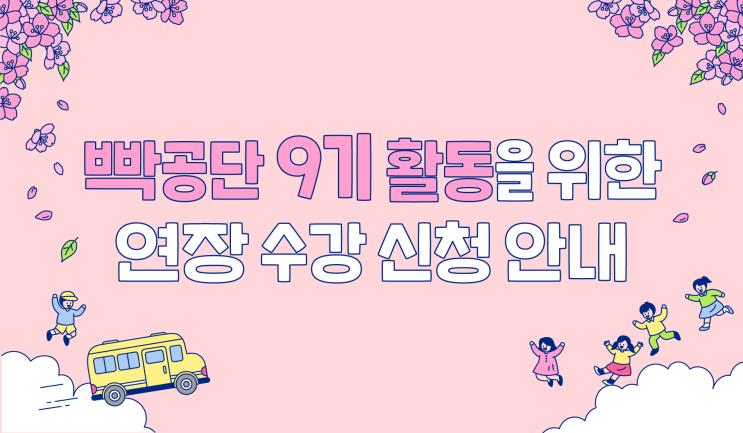 빡공단 9기 빡공단 9기