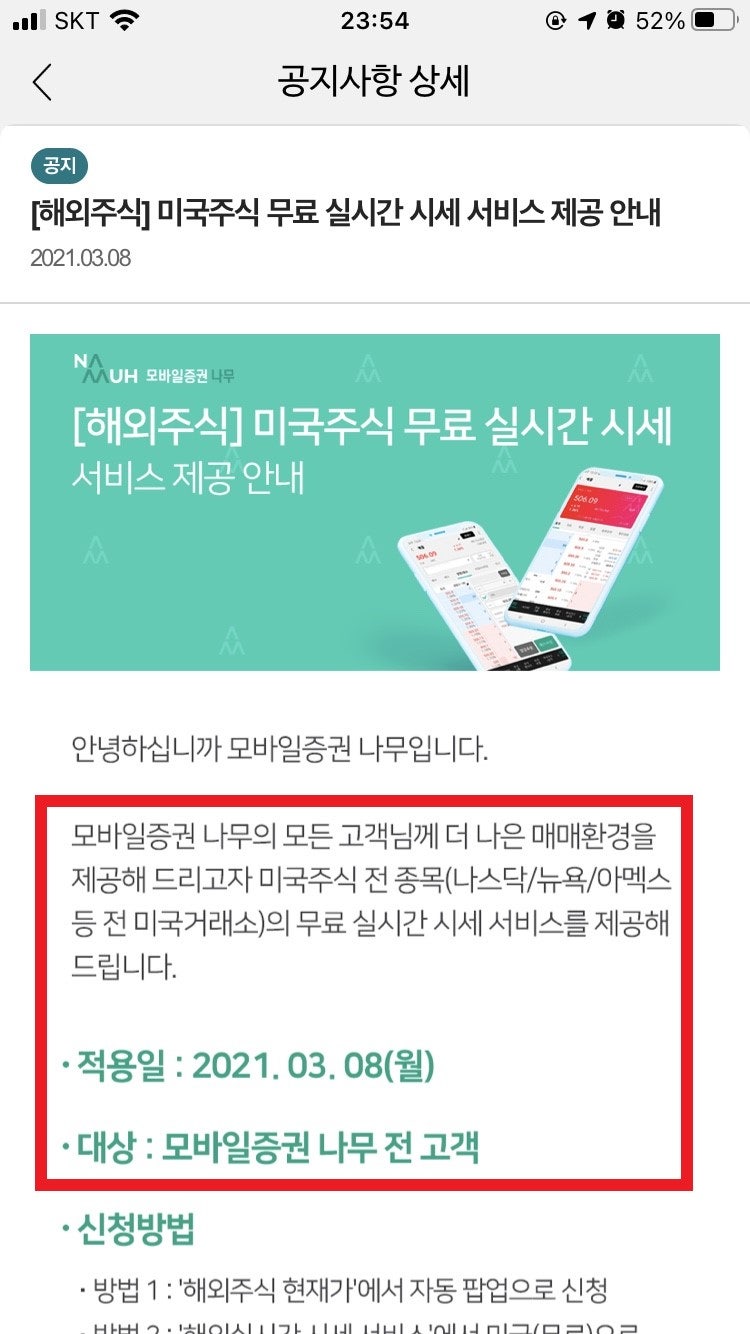 NH투자증권 미국 주식 실시간 시세 제공 서비스 시작! 나무 어플 미국 주식 실시간 어플 : 네이버 블로그