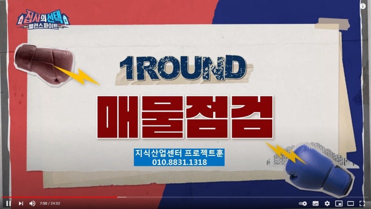  SBS 집사의 선택_지식산업센터 vs 꼬마빌딩