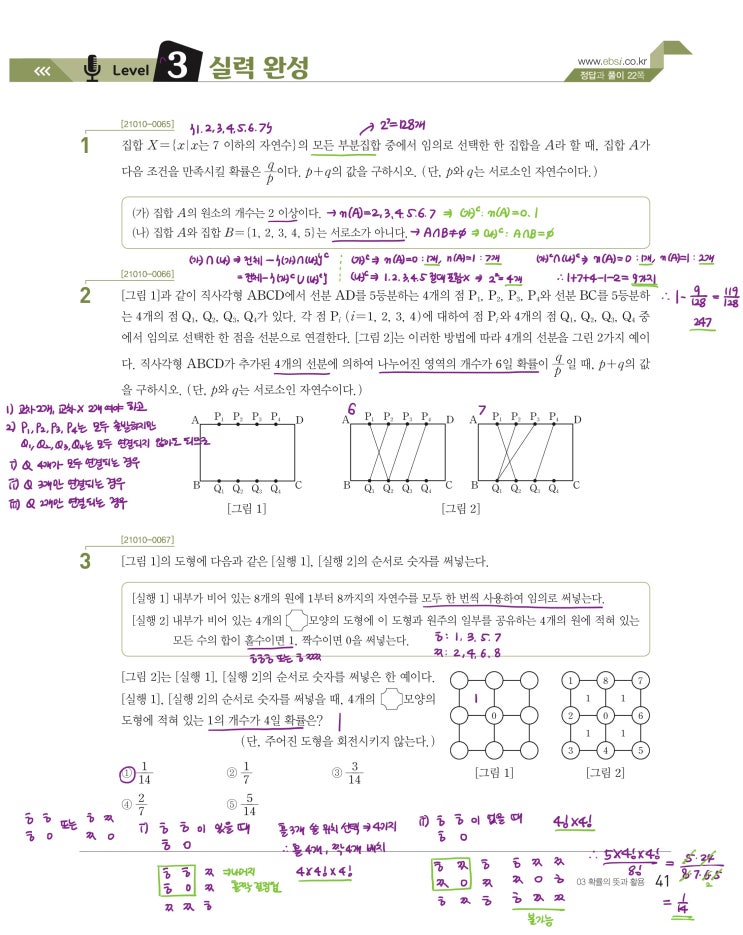 수능특강 확률과 통계 p41) 03 확률의 뜻과 활용 level 3 문제 및 풀이 수능특강 확률과 통계 p41) 03 확률의 뜻과 활용 level 3 문제 및 풀이