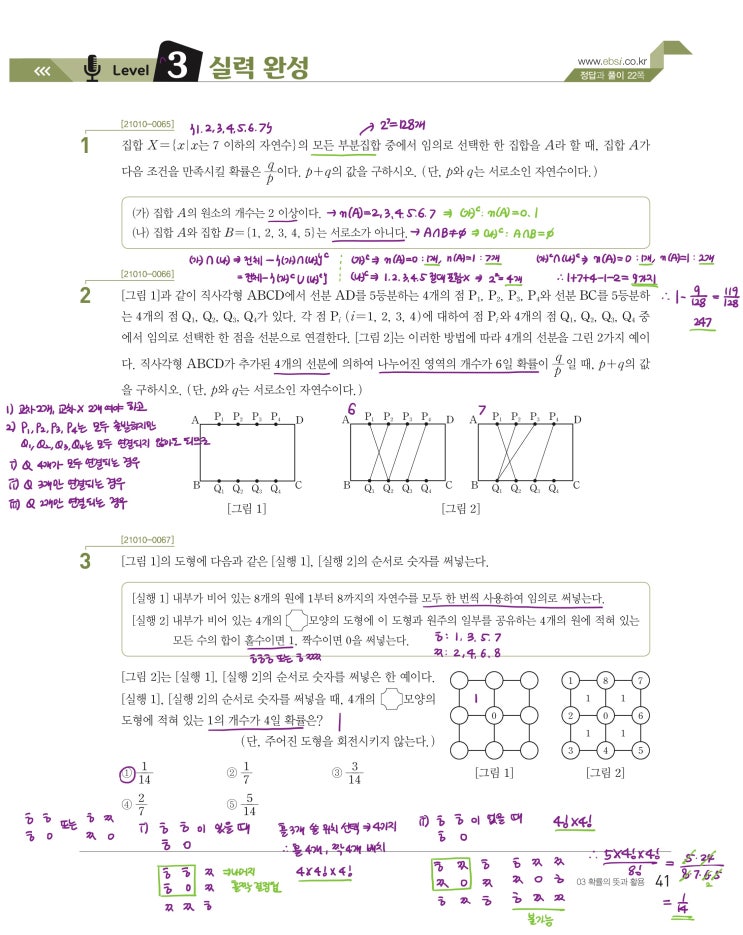 수능특강 확률과 통계 p41) 03 확률의 뜻과 활용 level 3 문제 및 풀이