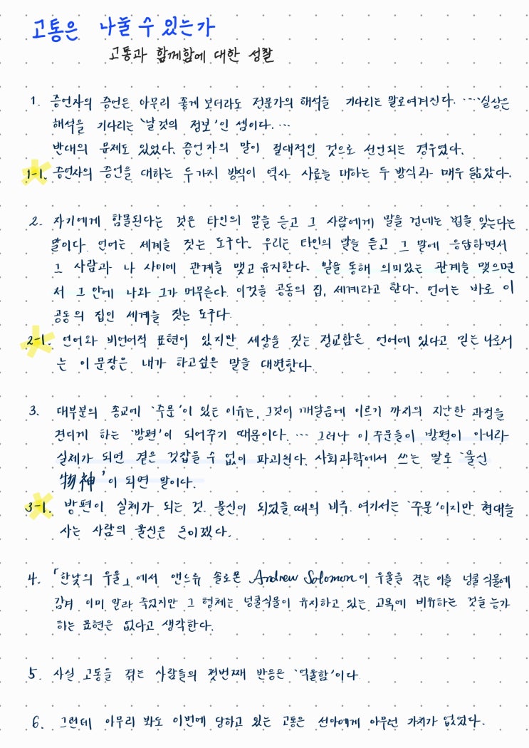  12. 고통은 나눌 수 있는가, 엄기주