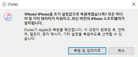 아이폰6S 공장초기화 방법 (+복원 오류 대처법)