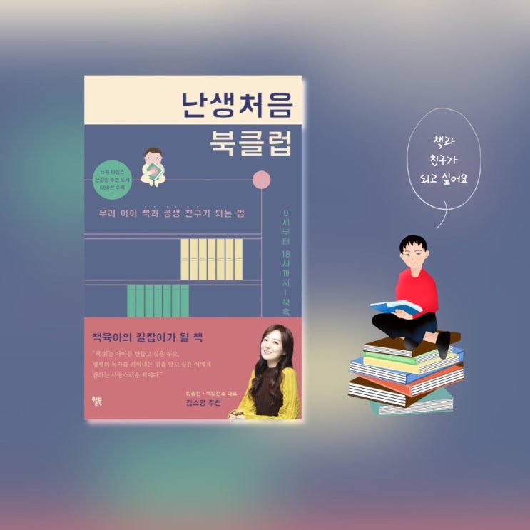  <난생처음 북클럽>  |  아이의 영어 독서가 고민이라면