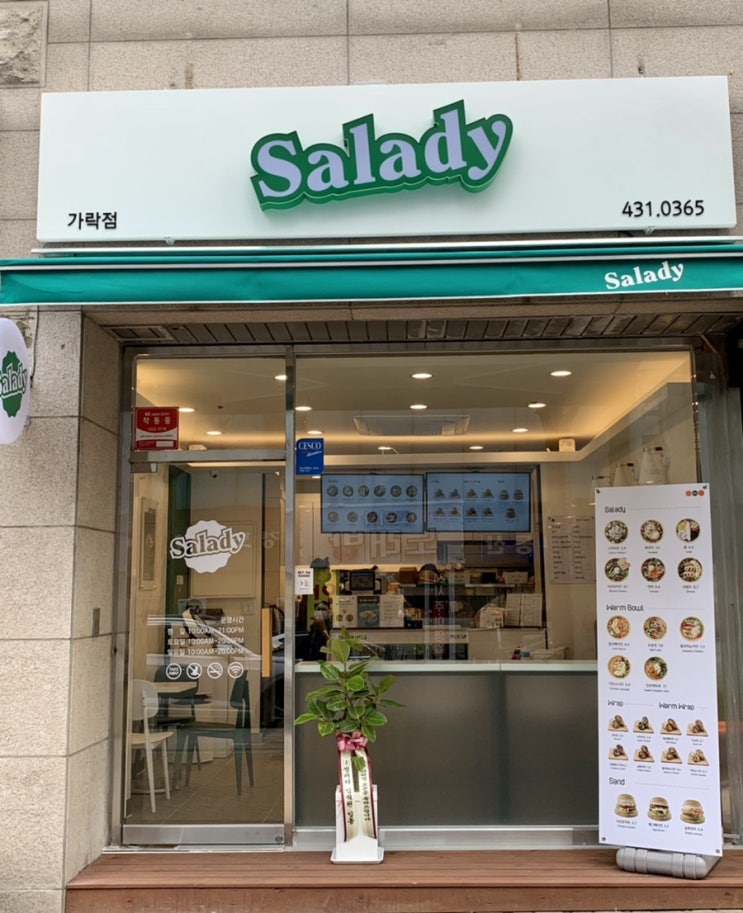  [가락시장역맛집] 샐러디(SALADY)