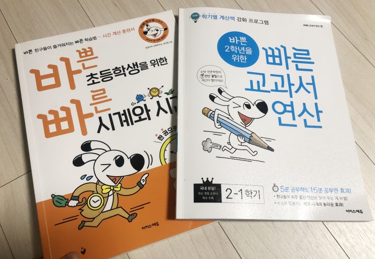  [바빠 공부단 1주차] 세상 바쁜 민쓰쓰의 열공일기 / 이지스에듀
