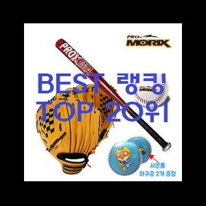  만족스러운 야구배트 인기 베스트 남편도 인정하네요