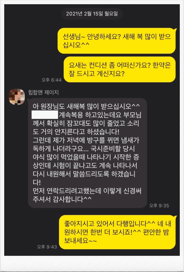  한의대생 환자분이 나으셨다, 진심으로 기쁜 순간