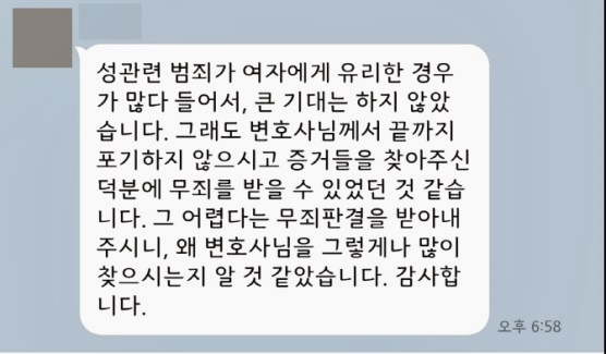  강간 무혐의, 이미 반 포기 상태였던 의뢰인 구제한 사례
