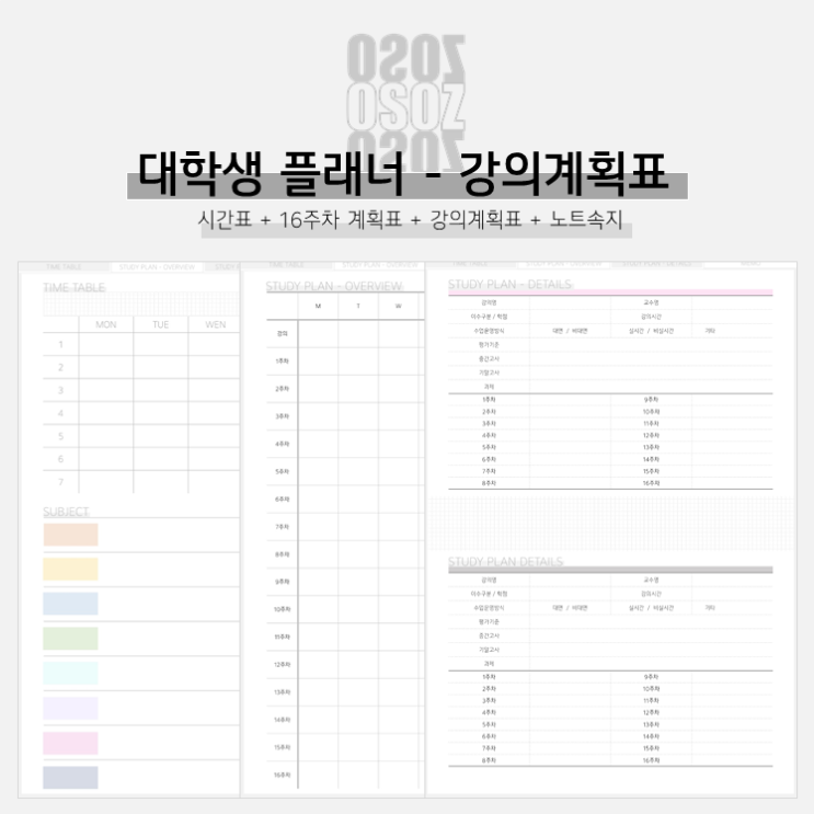  [OSOZ] 대학생플래너 - 강의계획표 | 굿노트, 노트쉘프 속지