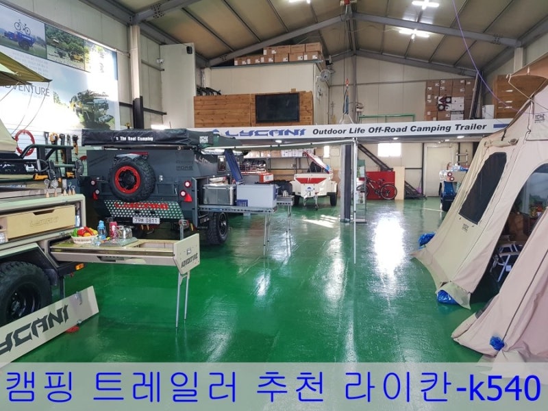 캠핑 트레일러 추천 라이카니k540 사용후기