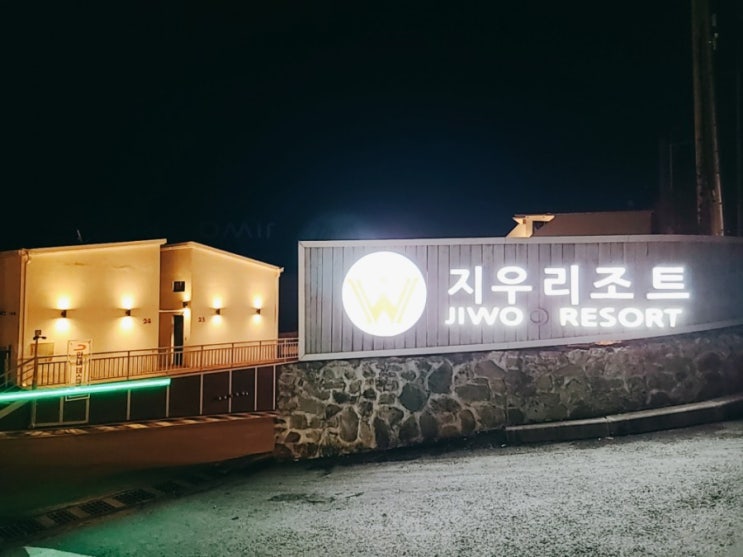  가평 W지우리조트 로얄듀플렉스 숙박 후기