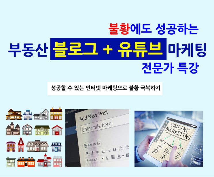 부동산 마케팅 전문가 특강 개강 일정 소개