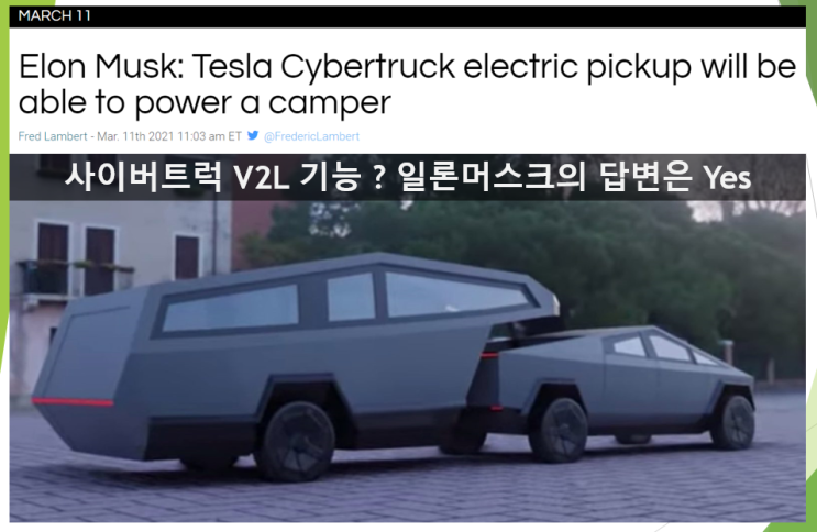  테슬라 사이버트럭 V2L 기능 (feat. 캠핑, 차박, 양방향충전, bidirectional)