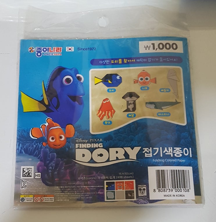  도리를 찾아서 종이접기