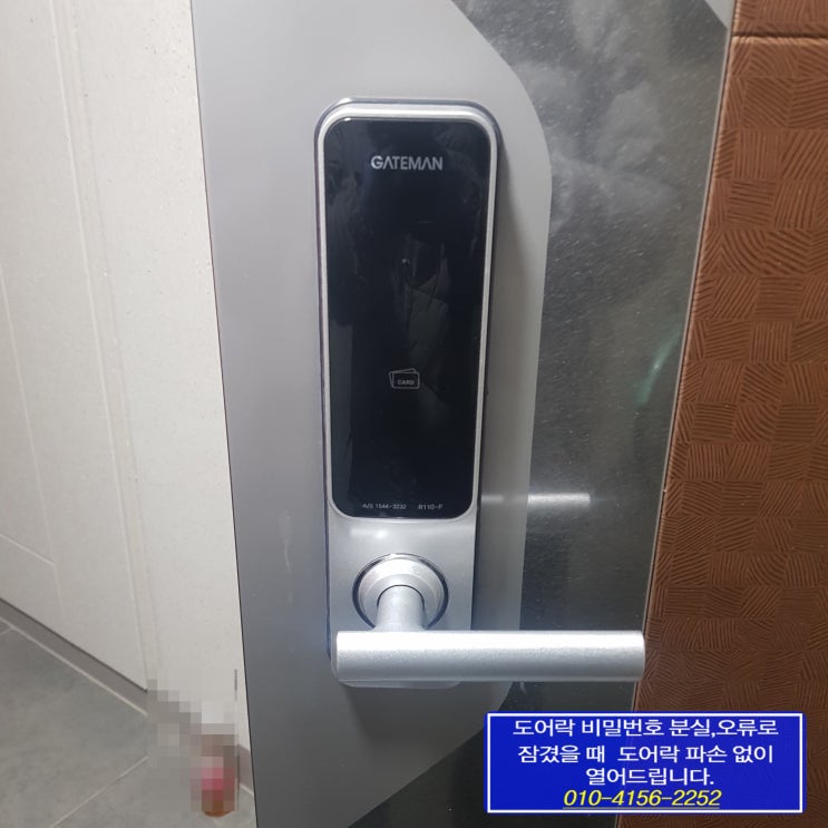  서울시 동대문구 답십리동 답십리파크자이 게이트맨 도어락 R110-F 현관문 도어락 비밀번호 분실 또는 오류로 모를때 잊어버렸을때 파손없이 여는법 따는법 푸는법 열기 24시열쇠