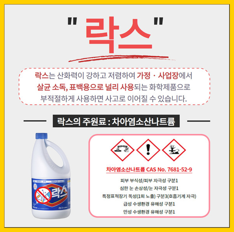 청소할 때 절대하면 안되는 이것? Feat.락스의 독성 : 네이버 블로그