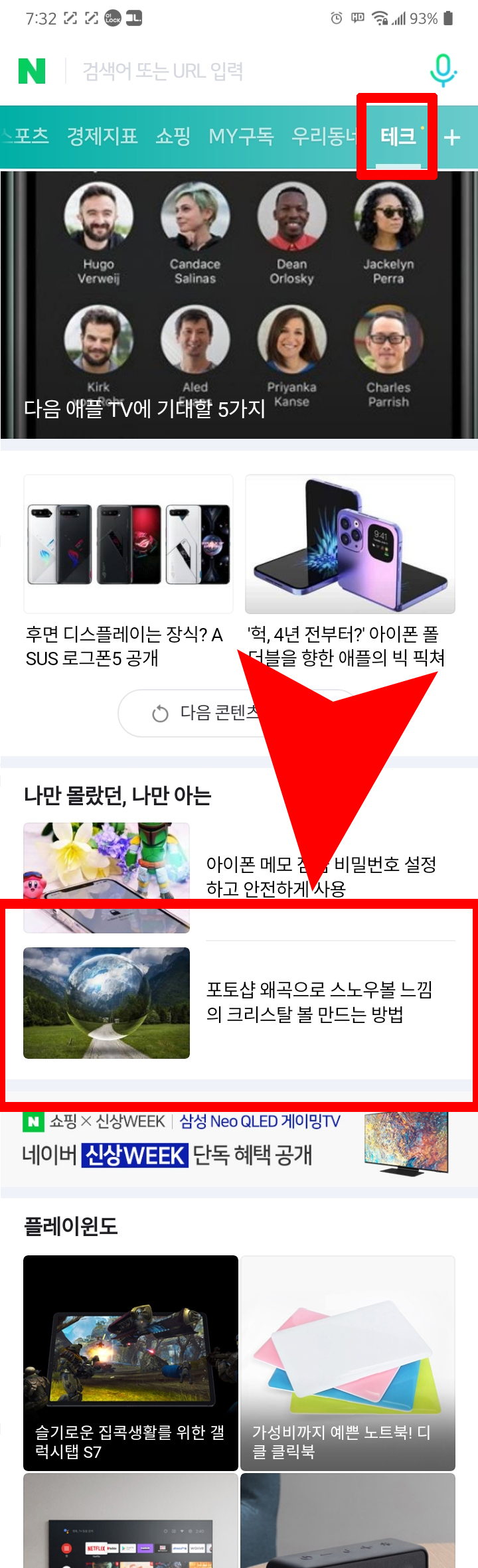 네이버 메인 테크에 글이 소개되었습니다