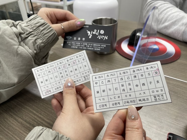  [부천 사주] 힐링철학원에서 사주+관상