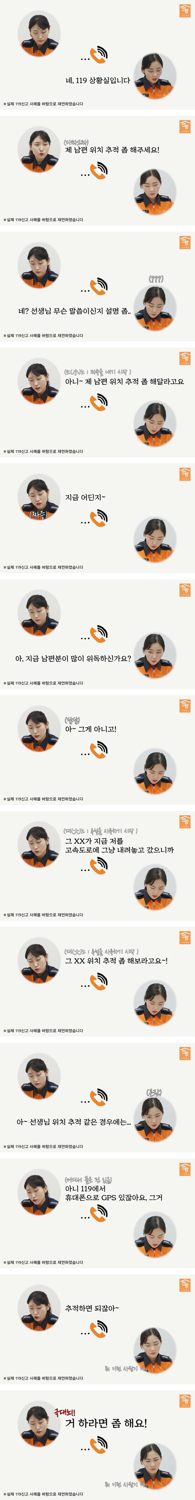  119 황당신고 사례