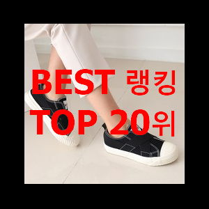  인기있는 여성스니커즈 가성비 best