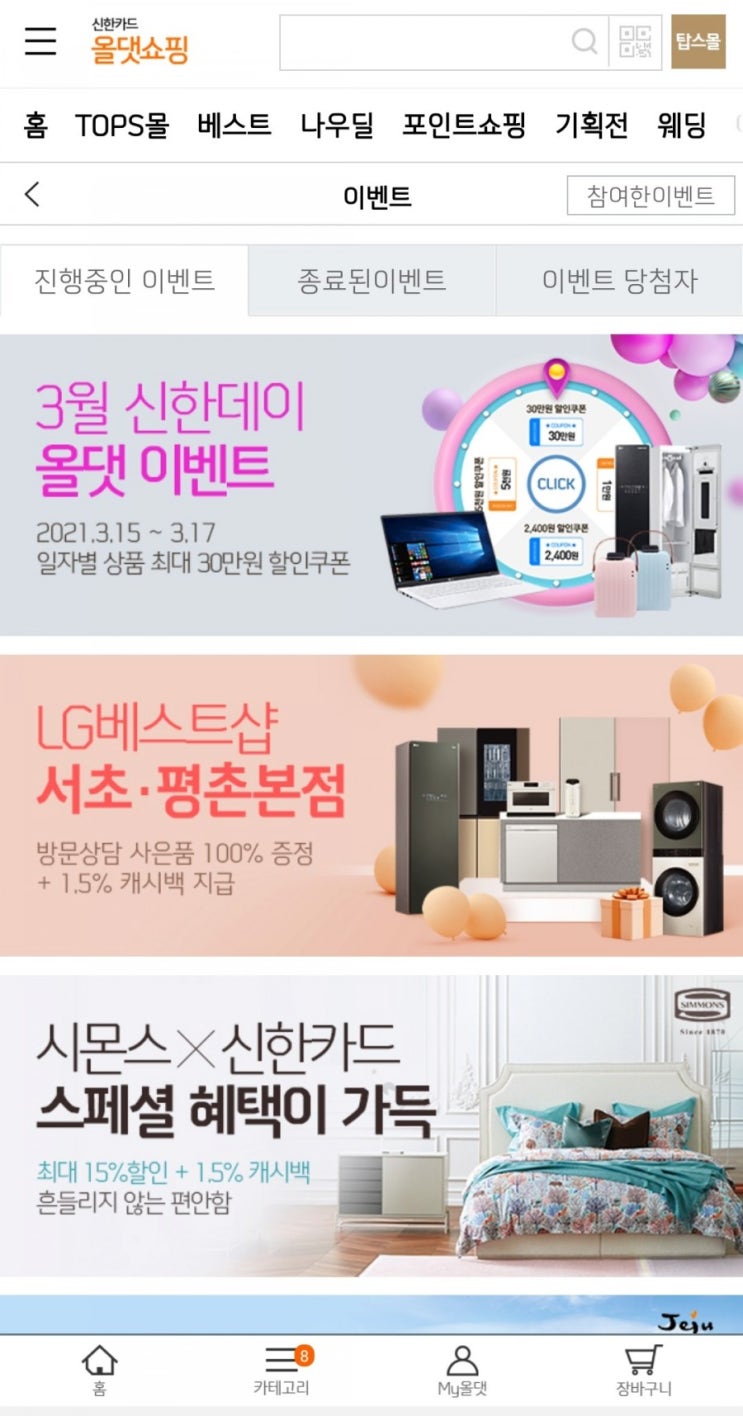  올댓쇼핑 - 3월 신한데이 룰렛돌리기(15, 16, 17)
